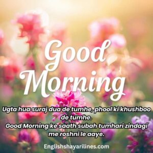 Beautiful Good Morning Shayari with Images