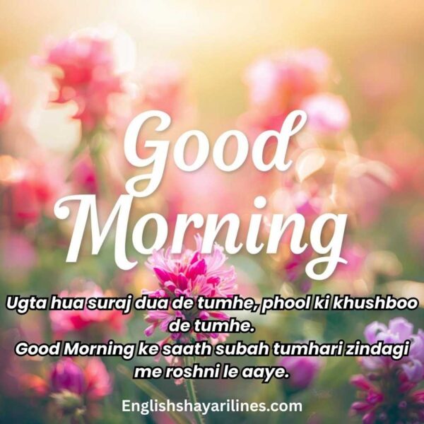 Beautiful Good Morning Shayari with Images
