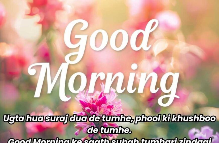 Beautiful Good Morning Shayari with Images